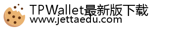 TPWallet最新版下载